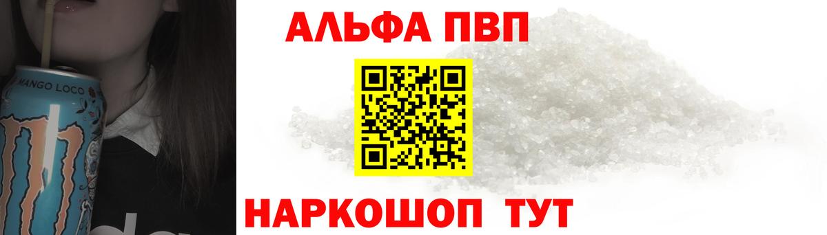 A-PVP мука  Вход с VPN  Alpha PVP Соль  Ялуторовск  магазин  наркотиков  A-PVP СК 