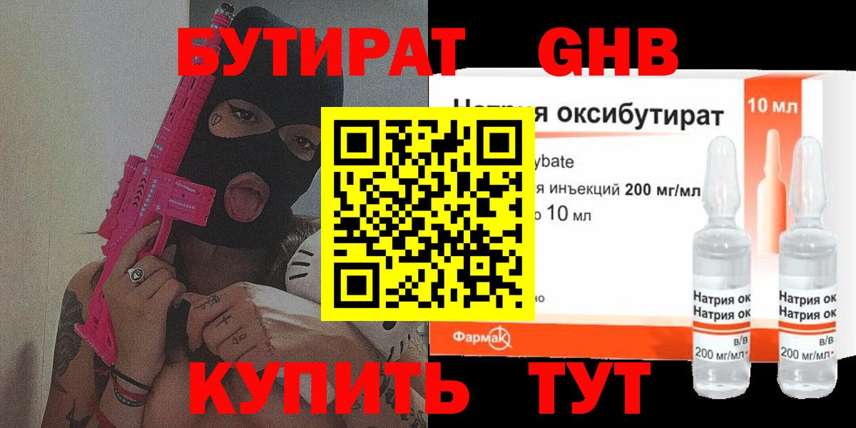 Ялуторовск  БУТИРАТ бутандиол  Вход с VPN 