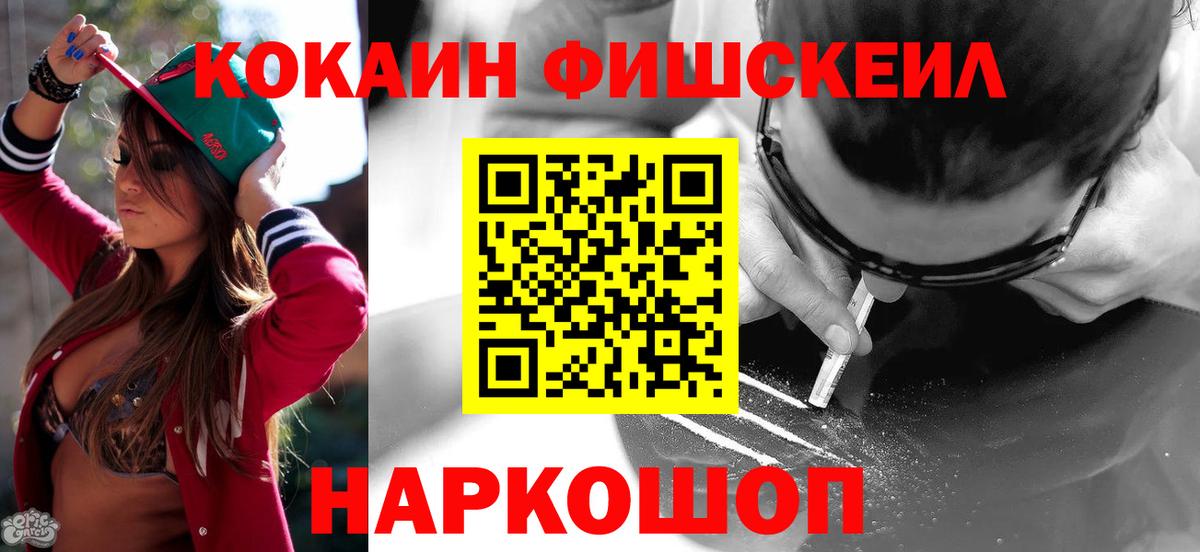 Ялуторовск  Кокаин  Кокаин Колумбийский  Вход с VPN  КОКАИН FishScale 