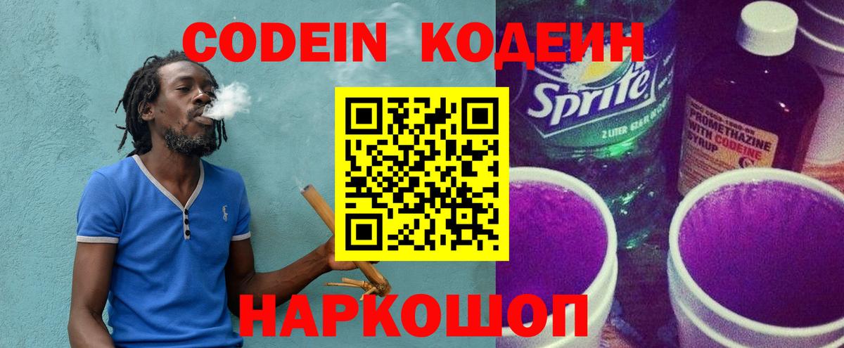 Кодеин напиток Lean (лин)  Кодеиновый сироп Lean напиток Lean (лин)  Ялуторовск 