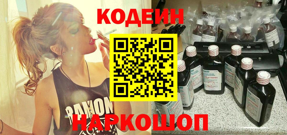 Кодеиновый сироп Lean Purple Drank Ялуторовск