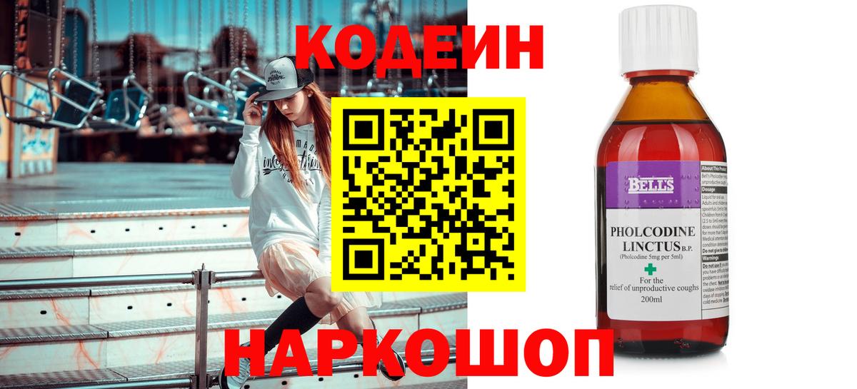 Ялуторовск  Кодеиновый сироп Lean напиток Lean (лин)  Кодеин напиток Lean (лин)  Вход с VPN 