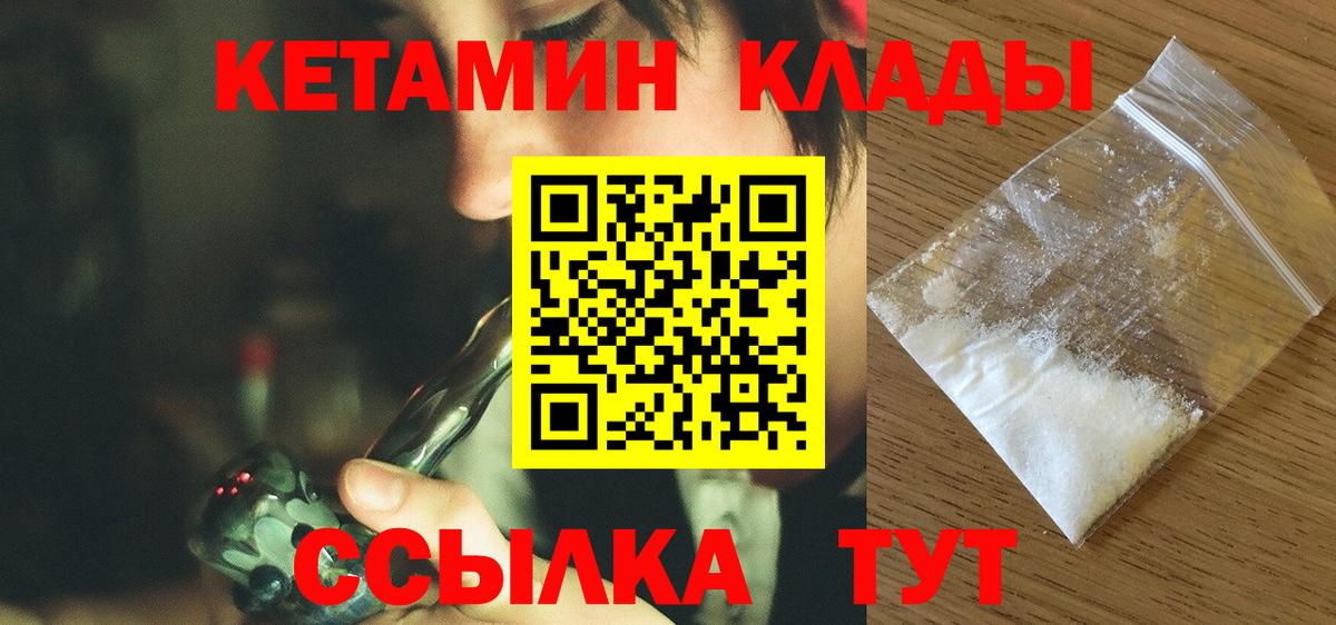 КЕТАМИН VHQ  Вход с VPN  Ялуторовск  КЕТАМИН VHQ 