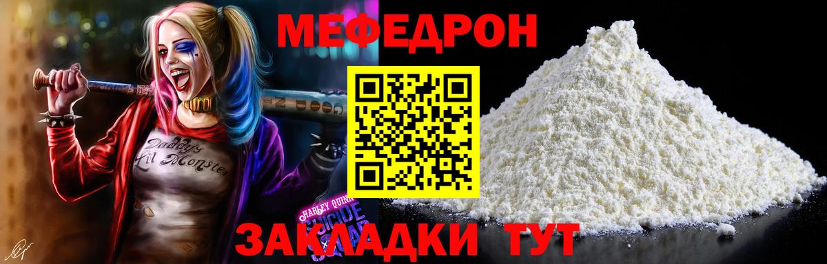 Меф мяу мяу кристаллы Ялуторовск