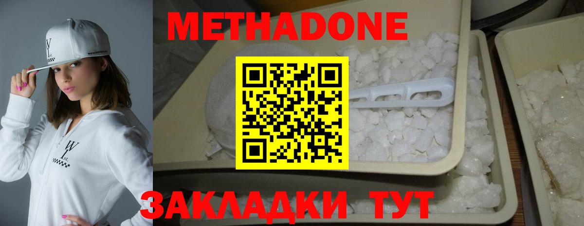 Ялуторовск  Метадон methadone  МЕТАДОН мёд  Вход с VPN 